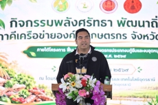 “วัชระพล”เปิดเวทีภาคีเกษตรกรอุดรฯ