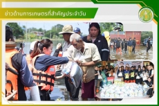 สรุปข่าวด้านการเกษตรที่สำคัญประจำวันที่ 3-5 ตุลาคม 2569