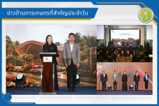 สรุปข่าวด้านการเกษตรที่สำคัญประจำวันที่ 9 ตุลาคม 2569